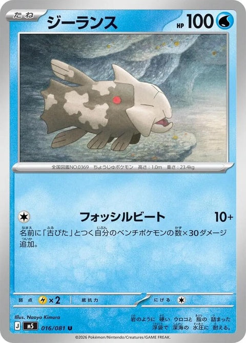16-relicanth
