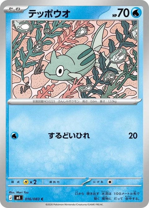 16-remoraid
