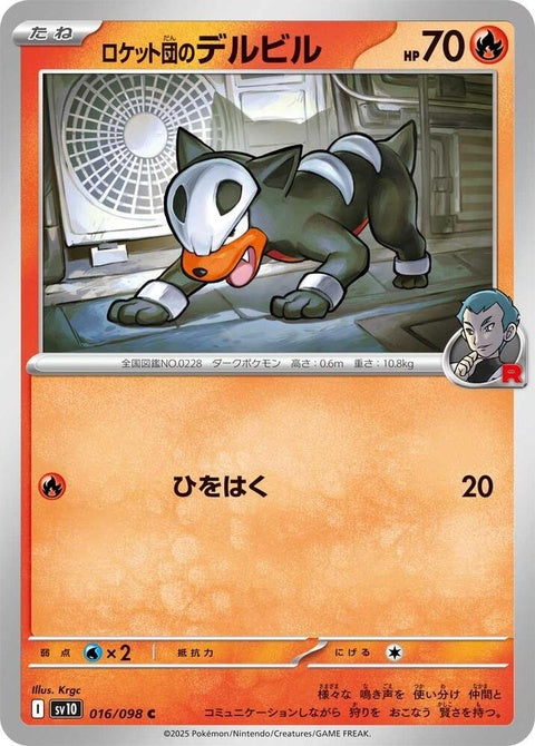 16-teamrocketshoundour