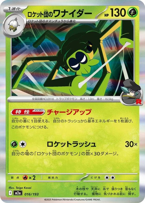 16-teamrocketsspidops