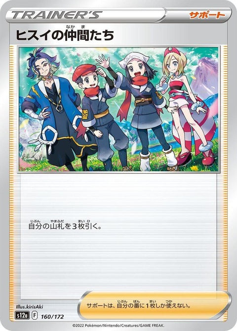 160-friendsinhisui