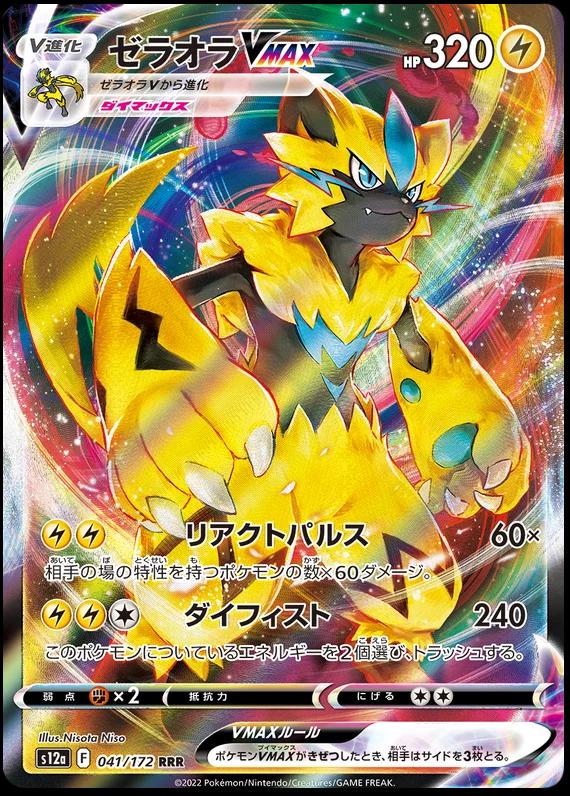 Zeraora VMAX (041/172) | S12a VSTAR Universe - KTM Collectibles 
