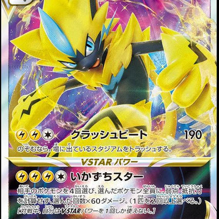 Zeraora VSTAR (042/172) | S12a VSTAR Universe - KTM Collectibles 