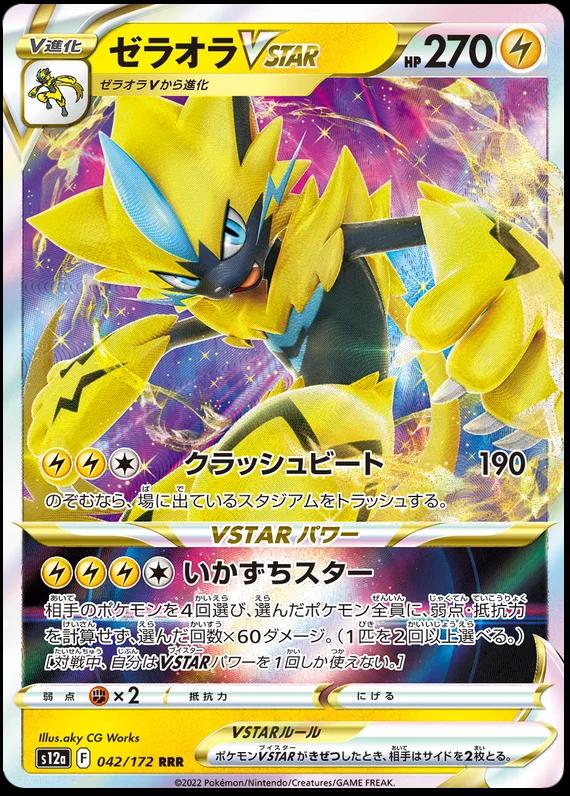 Zeraora VSTAR (042/172) | S12a VSTAR Universe - KTM Collectibles 