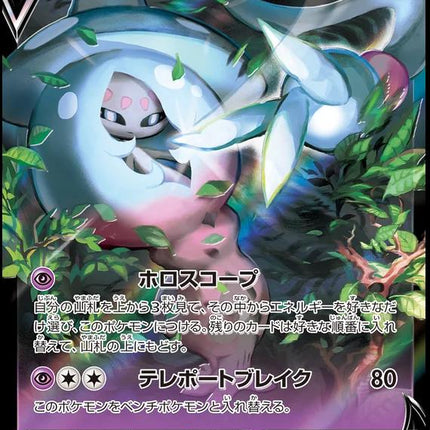 Hatterene V (065/172) | S12a VSTAR Universe - KTM Collectibles 