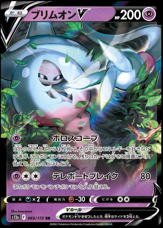 Hatterene V (065/172) | S12a VSTAR Universe - KTM Collectibles 