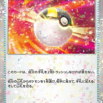 161-ultraball-mirrorholofoil