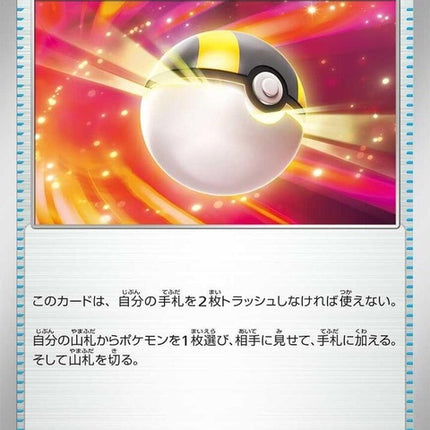 161-ultraball