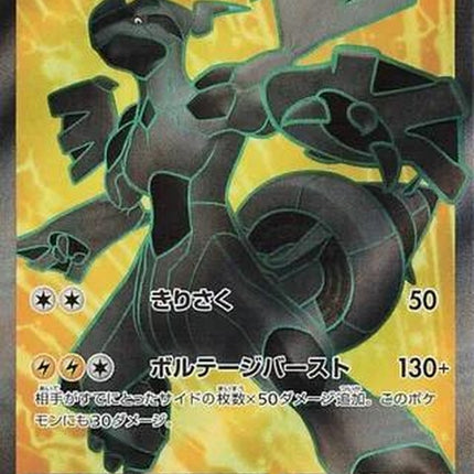 161-zekromex