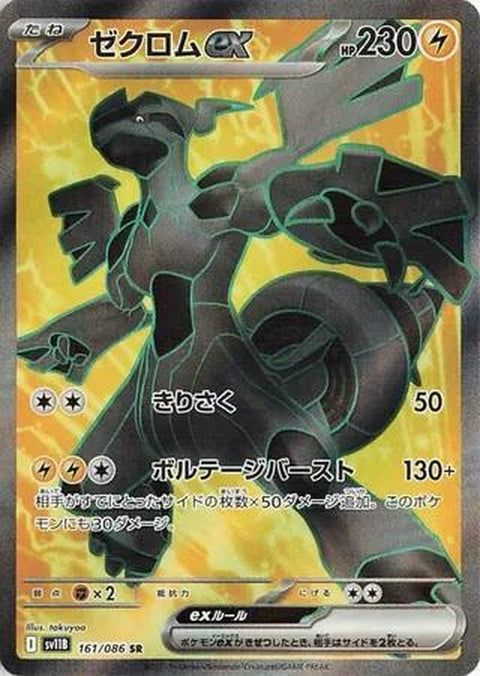 161-zekromex