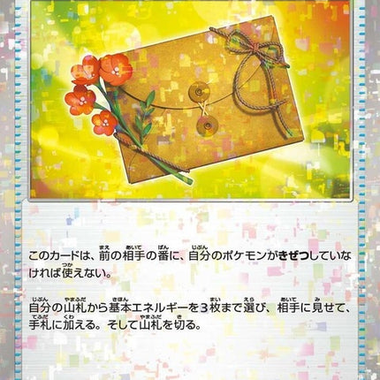 162-letterofencouragement-mirrorholofoil