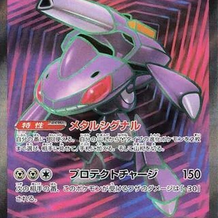 164-genesectex