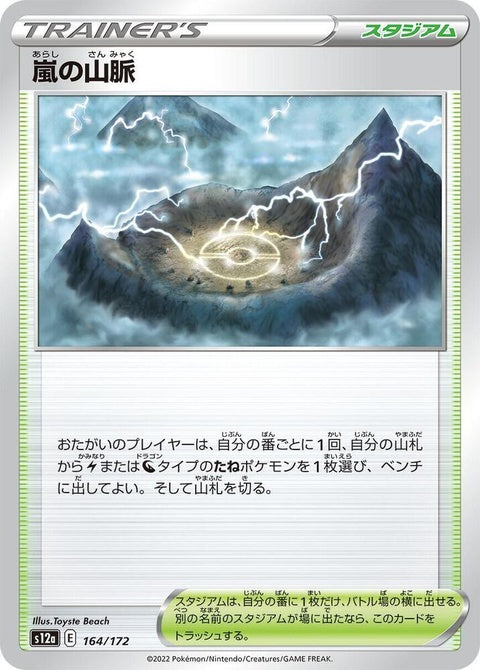 164-stormymountains