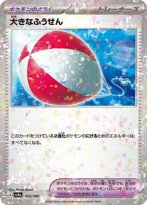 165-bigairballoon-mirrorholofoil