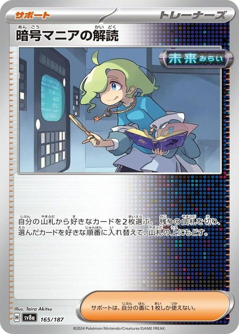 165-ciphermaniacscodebreaking