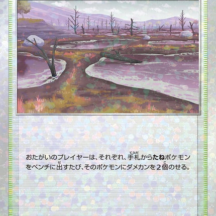 166-gapejawbog-mirrorholofoil