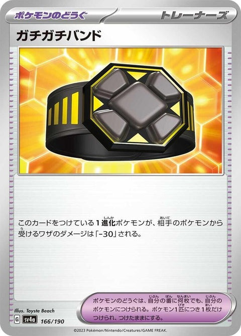 166-rigidband
