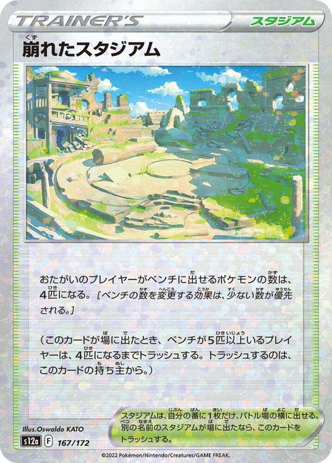 167-collapsedstadium-mirrorholofoil