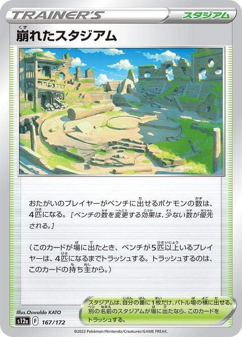 167-collapsedstadium