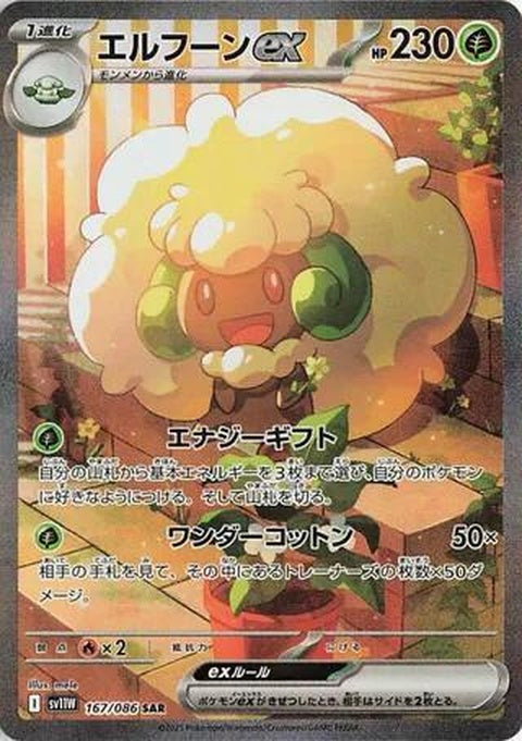 167-whimsicottex