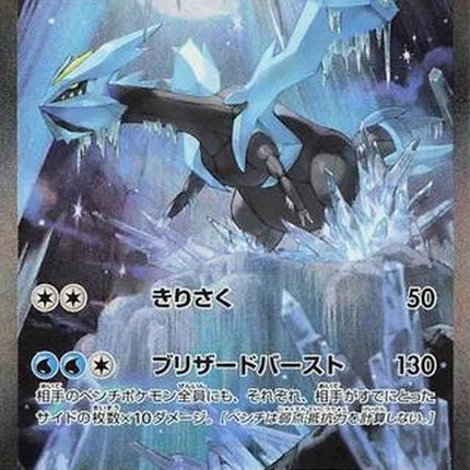168-kyuremex