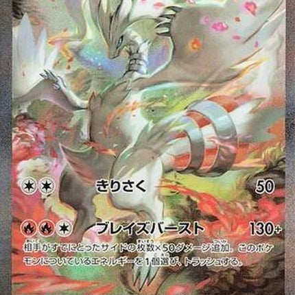 168-reshiramex