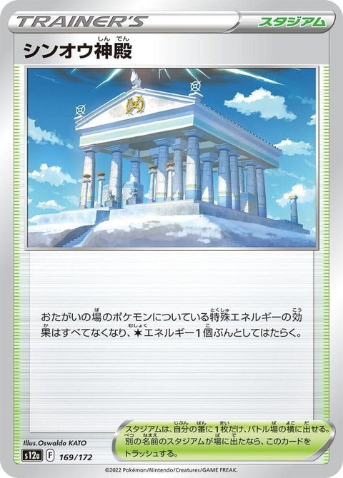 169-templeofsinnoh