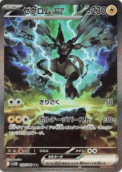 169-zekromex