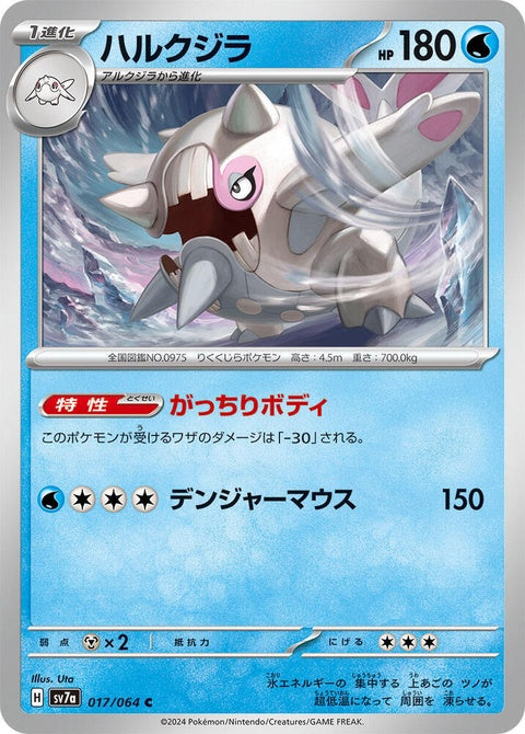 17-cetitan