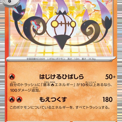 17-chandelure