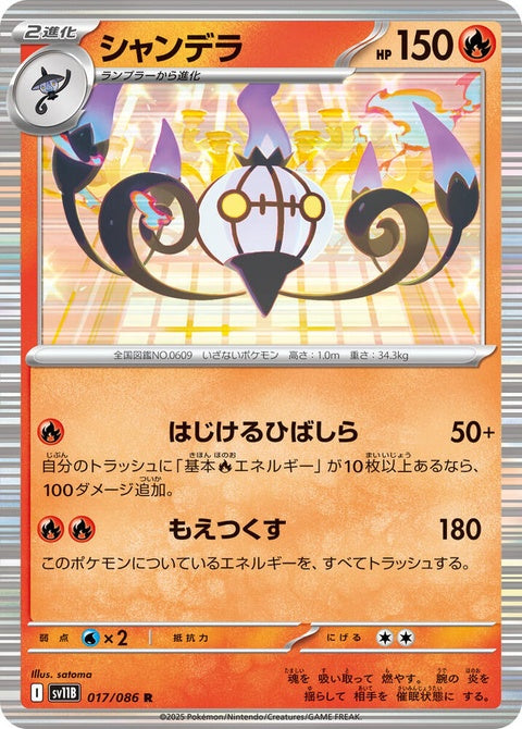 17-chandelure