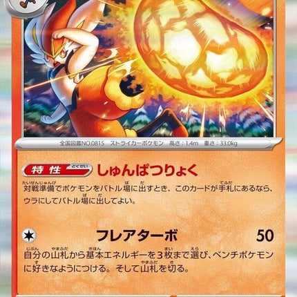 17-cinderace