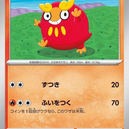 17-darumaka