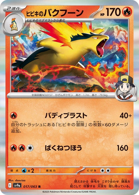 17-ethanstyphlosion
