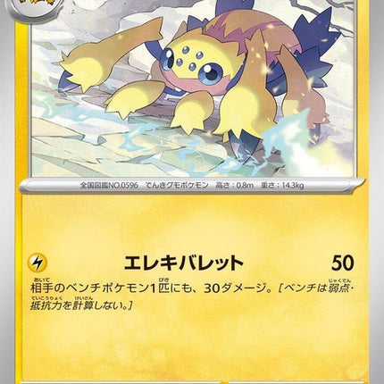 17-galvantula