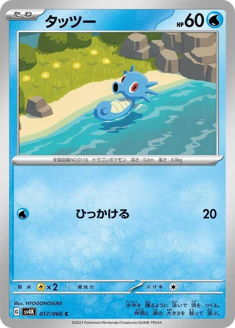 17-horsea