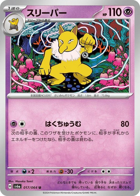 17-hypno