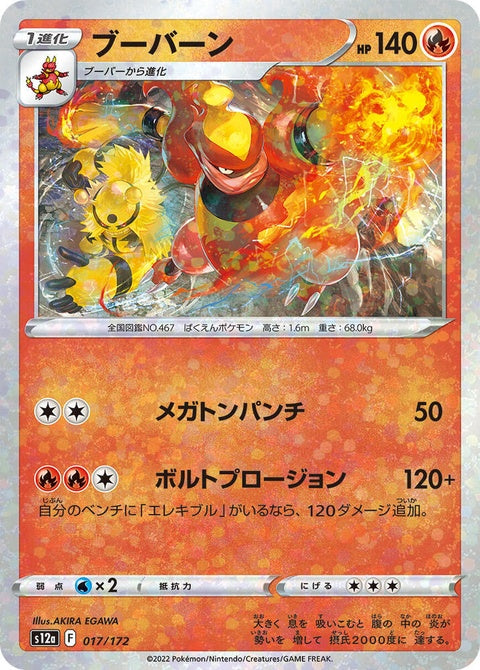 17-magmortar-mirrorholofoil