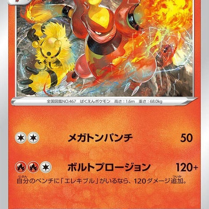 17-magmortar