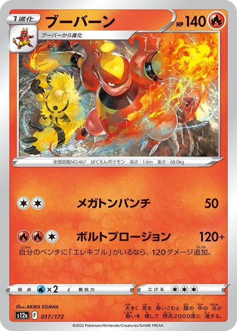 17-magmortar