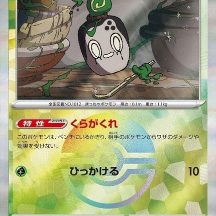 17-poltchageist-mirrorfoil
