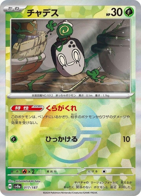 17-poltchageist-mirrorfoil