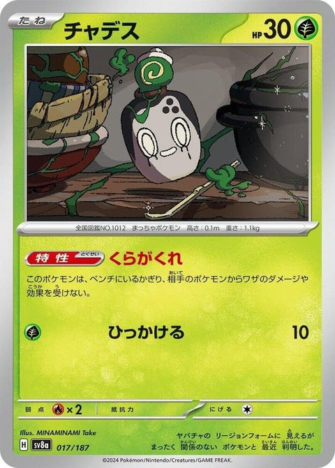 17-poltchageist