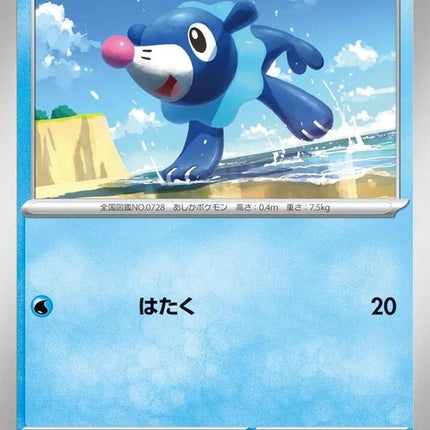 17-popplio