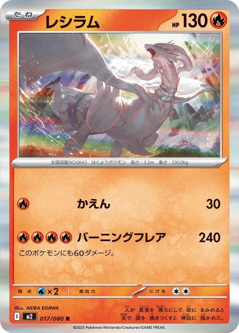 17-reshiram