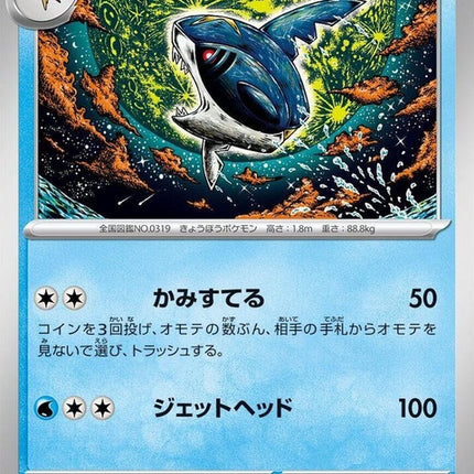 17-sharpedo
