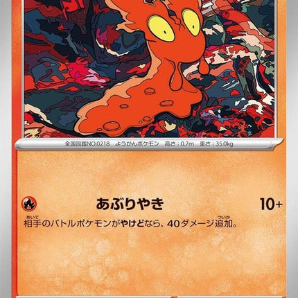 17-slugma