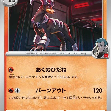 17-teamrocketshoundoom