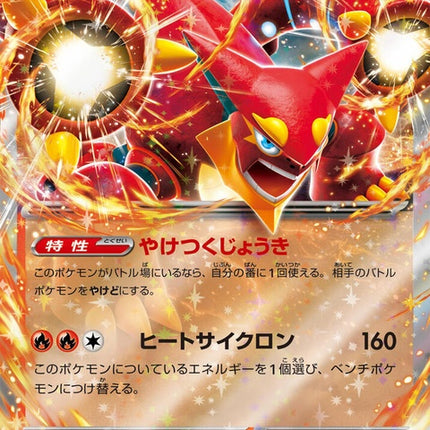17-volcanionex