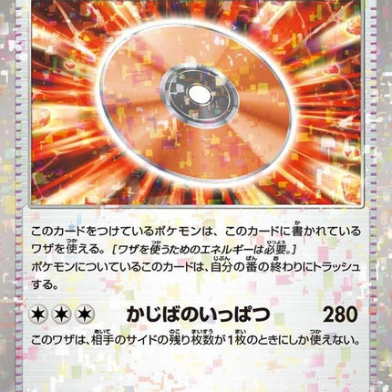 170-technicalmachinecrisispunch-mirrorholofoil